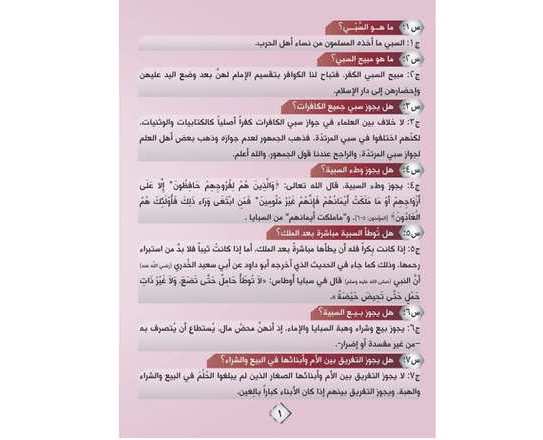 داعش يبيح لعناصره سبي وبيع ومنح النساء والاطفال من غير المسلمين في الموصل